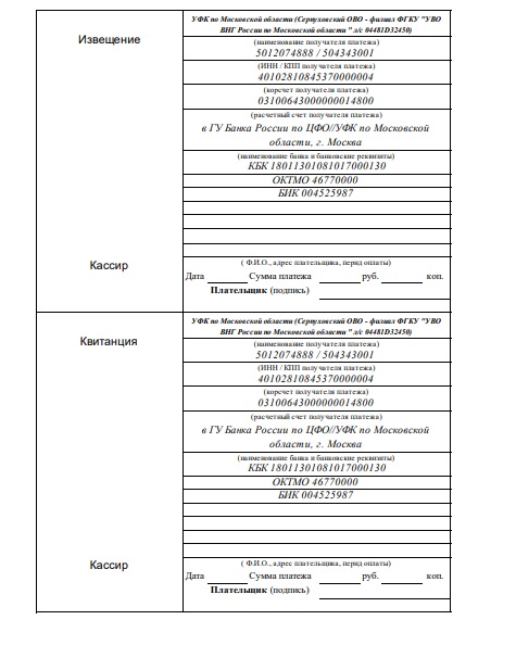 Квитанция для оплаты